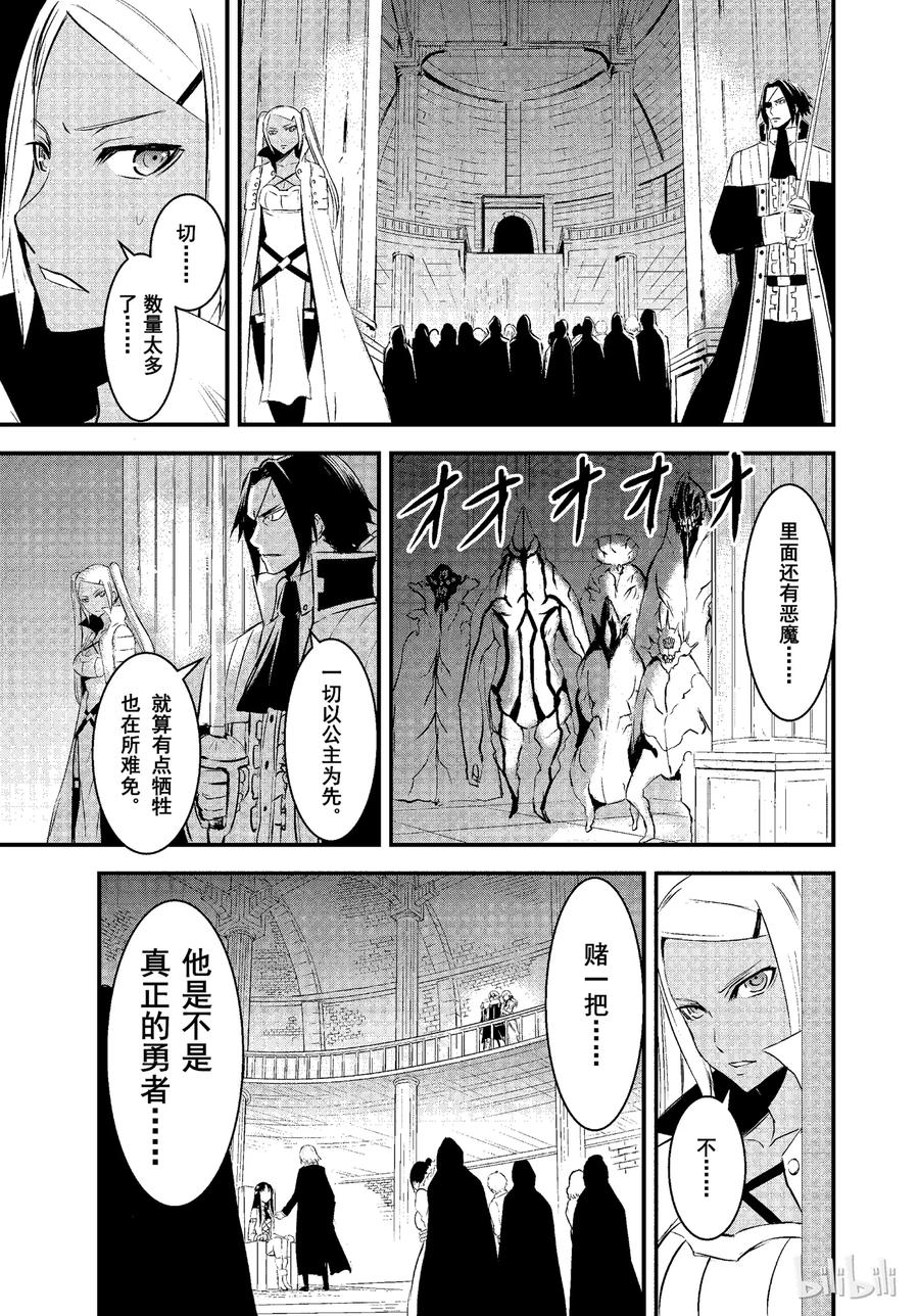 《勇者死了！因为勇者掉进了我这个村民挖的陷阱里。》20 新娘的忧郁 第9页