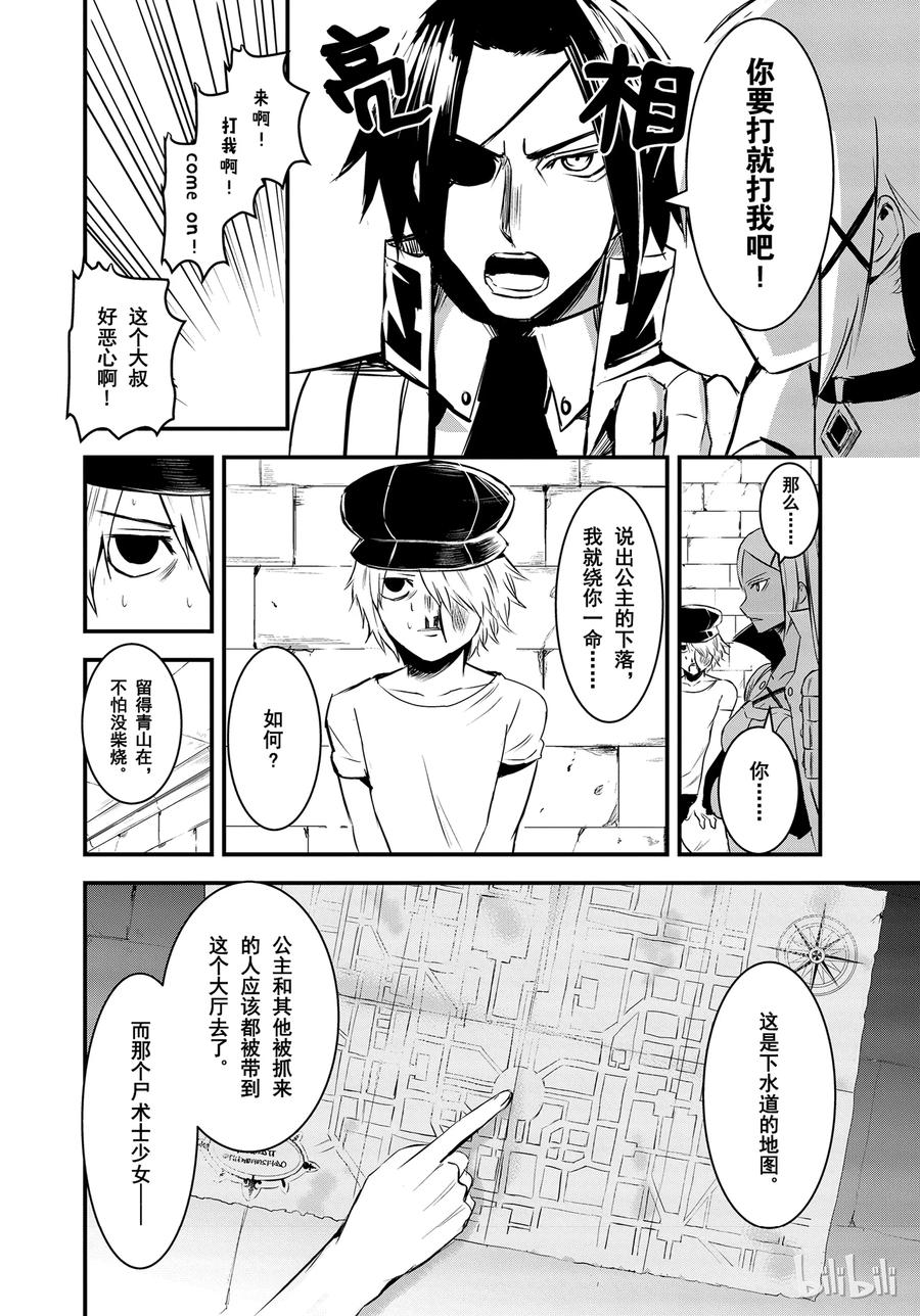 《勇者死了！因为勇者掉进了我这个村民挖的陷阱里。》20 新娘的忧郁 第2页