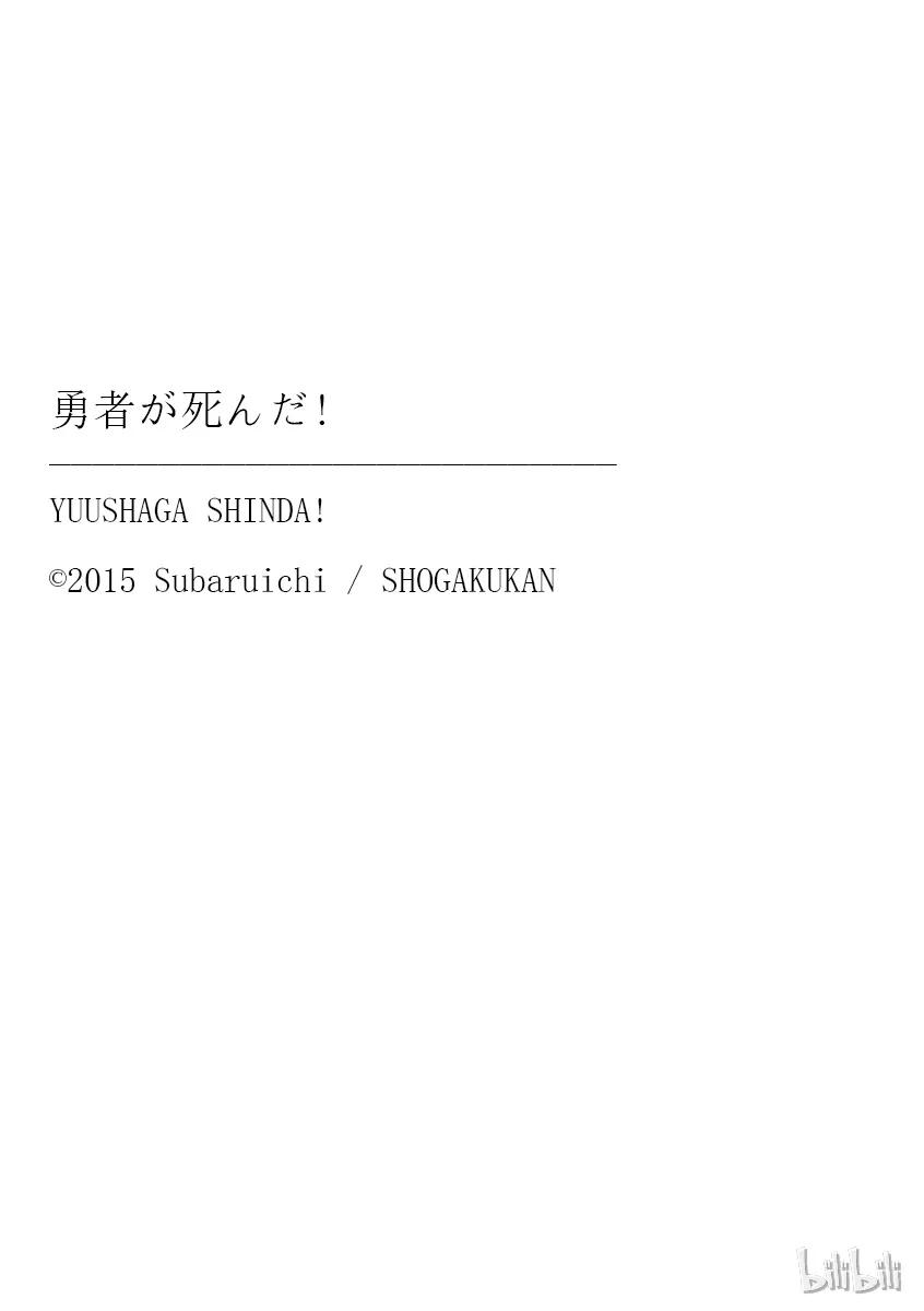 《勇者死了！因为勇者掉进了我这个村民挖的陷阱里。》20 新娘的忧郁 第17页