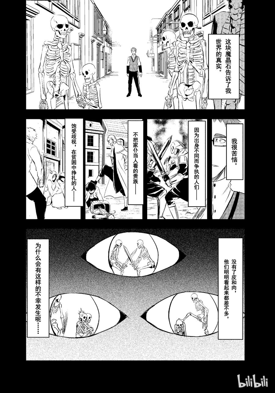 《勇者死了！因为勇者掉进了我这个村民挖的陷阱里。》20 新娘的忧郁 第6页