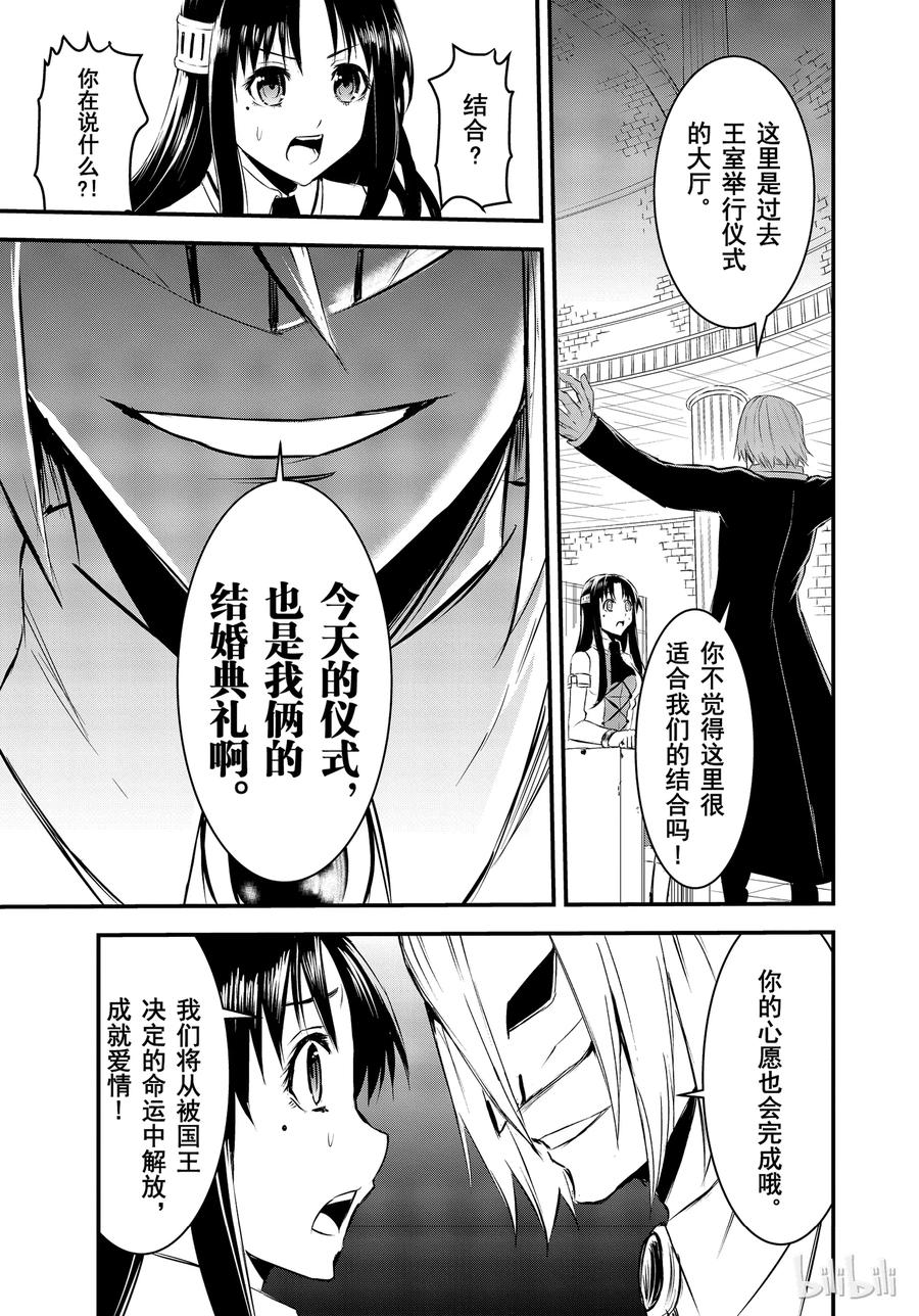 《勇者死了！因为勇者掉进了我这个村民挖的陷阱里。》20 新娘的忧郁 第11页