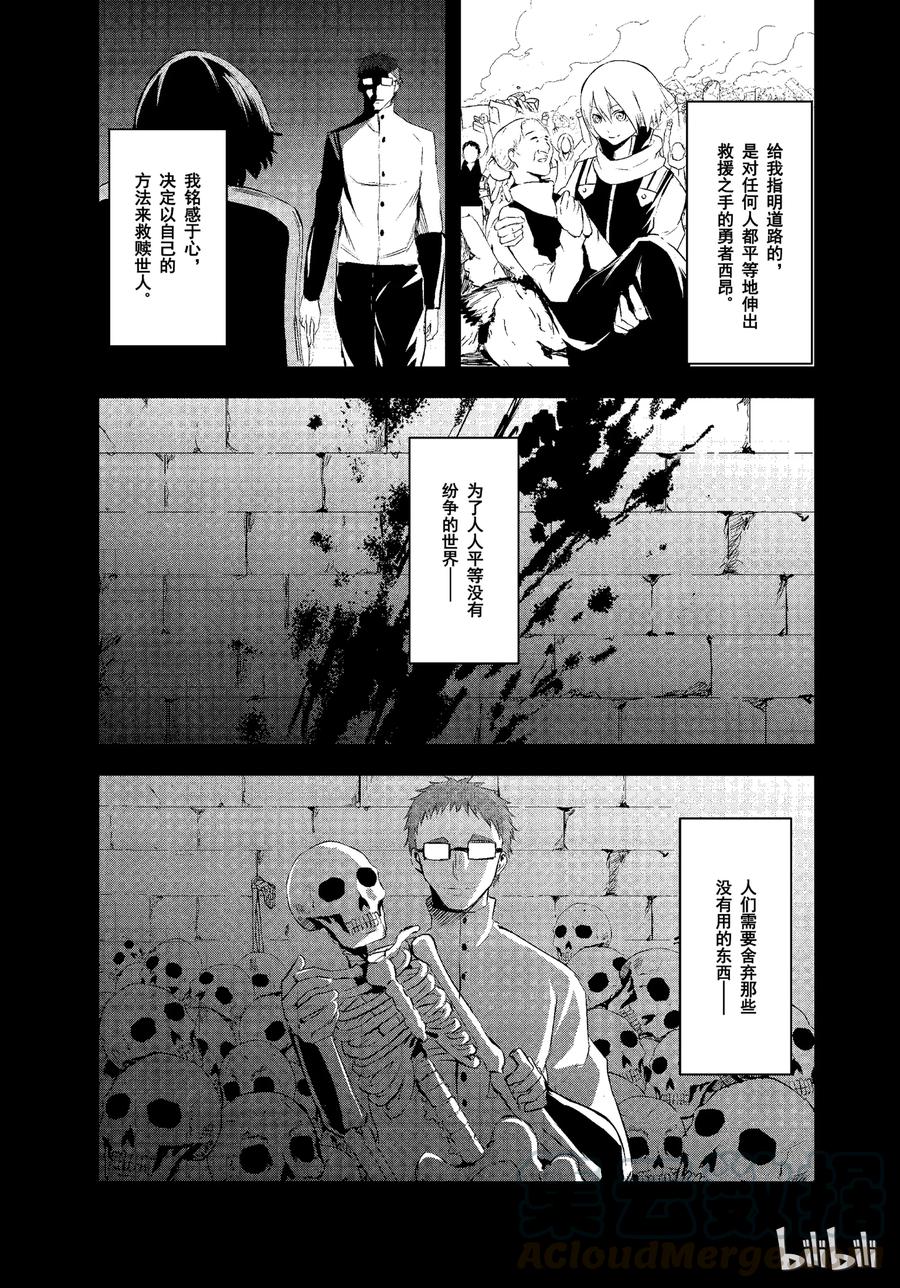 《勇者死了！因为勇者掉进了我这个村民挖的陷阱里。》20 新娘的忧郁 第7页