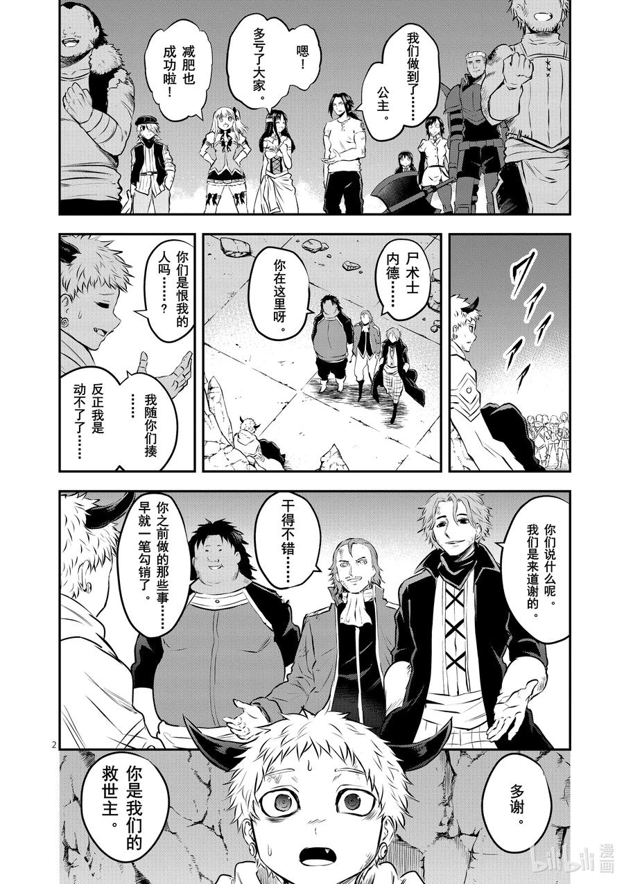 《勇者死了！因为勇者掉进了我这个村民挖的陷阱里。》198 最厉害的 第2页