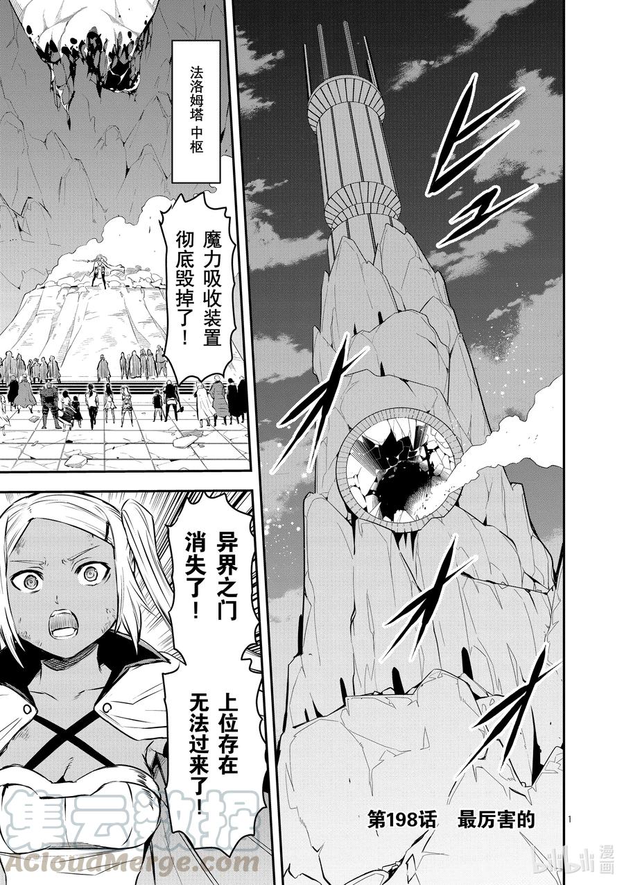 《勇者死了！因为勇者掉进了我这个村民挖的陷阱里。》198 最厉害的 第1页