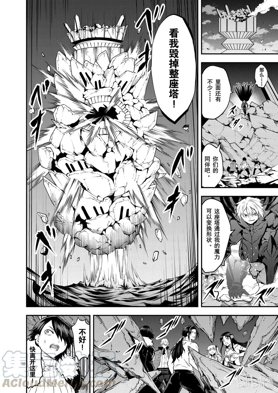 《勇者死了！因为勇者掉进了我这个村民挖的陷阱里。》198 最厉害的 第10页