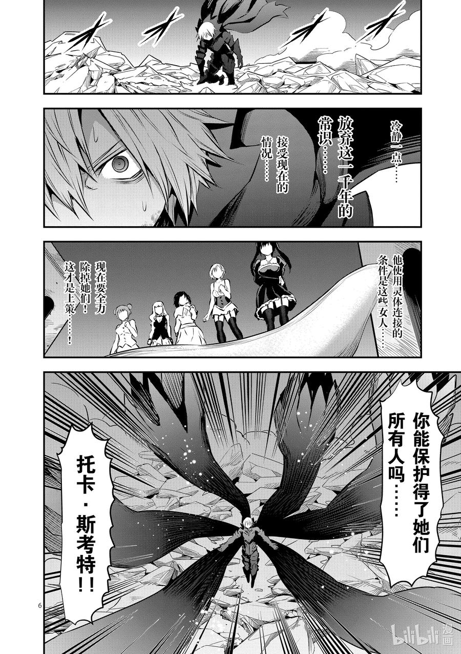 《勇者死了！因为勇者掉进了我这个村民挖的陷阱里。》199 究极的裸体过膝袜冲刺 第6页