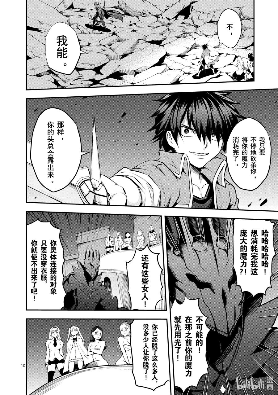《勇者死了！因为勇者掉进了我这个村民挖的陷阱里。》199 究极的裸体过膝袜冲刺 第10页
