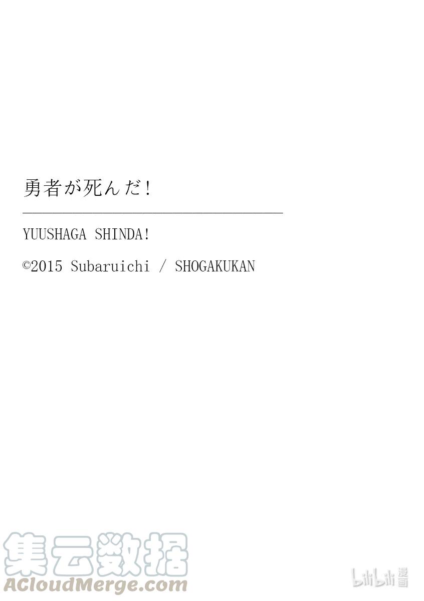 《勇者死了！因为勇者掉进了我这个村民挖的陷阱里。》199 究极的裸体过膝袜冲刺 第13页