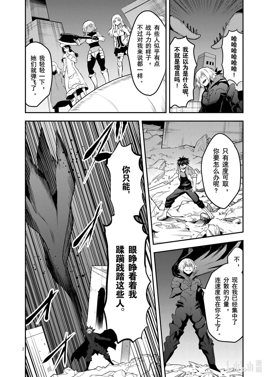 《勇者死了！因为勇者掉进了我这个村民挖的陷阱里。》199 究极的裸体过膝袜冲刺 第2页