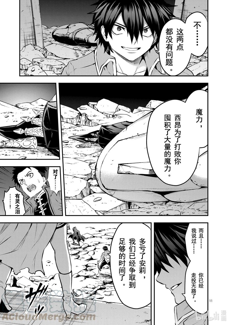 《勇者死了！因为勇者掉进了我这个村民挖的陷阱里。》199 究极的裸体过膝袜冲刺 第11页