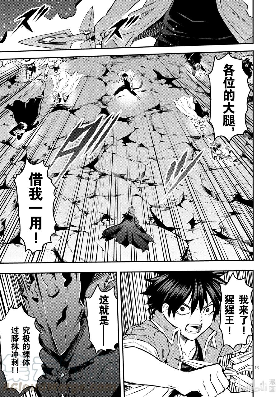 《勇者死了！因为勇者掉进了我这个村民挖的陷阱里。》199-2 究极的裸体过膝袜冲刺② 第1页