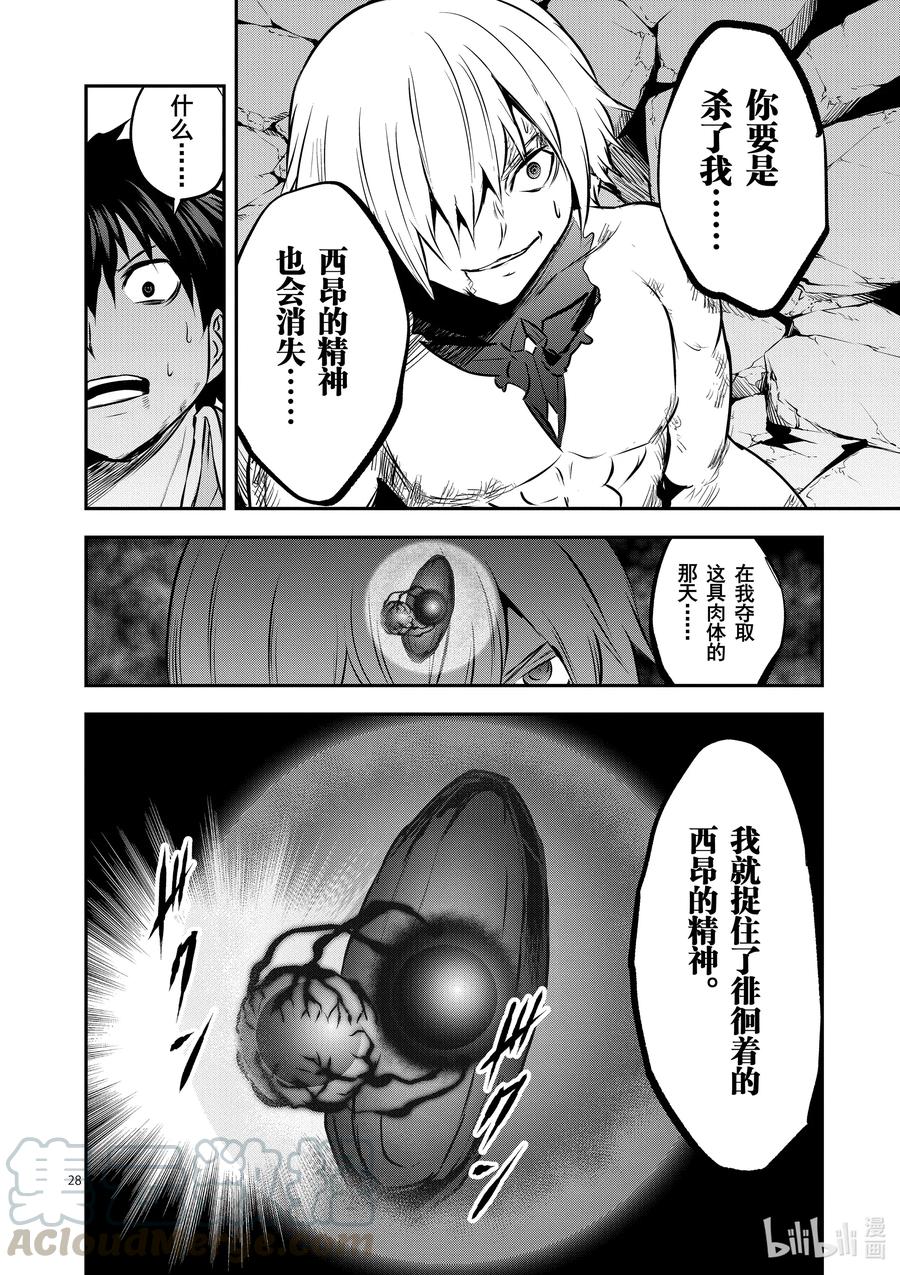 《勇者死了！因为勇者掉进了我这个村民挖的陷阱里。》199-2 究极的裸体过膝袜冲刺② 第16页