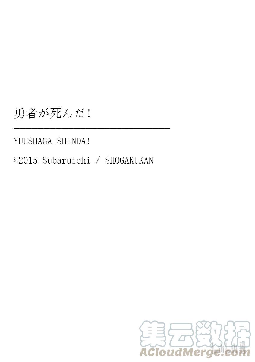 《勇者死了！因为勇者掉进了我这个村民挖的陷阱里。》200 勇者死了 第19页