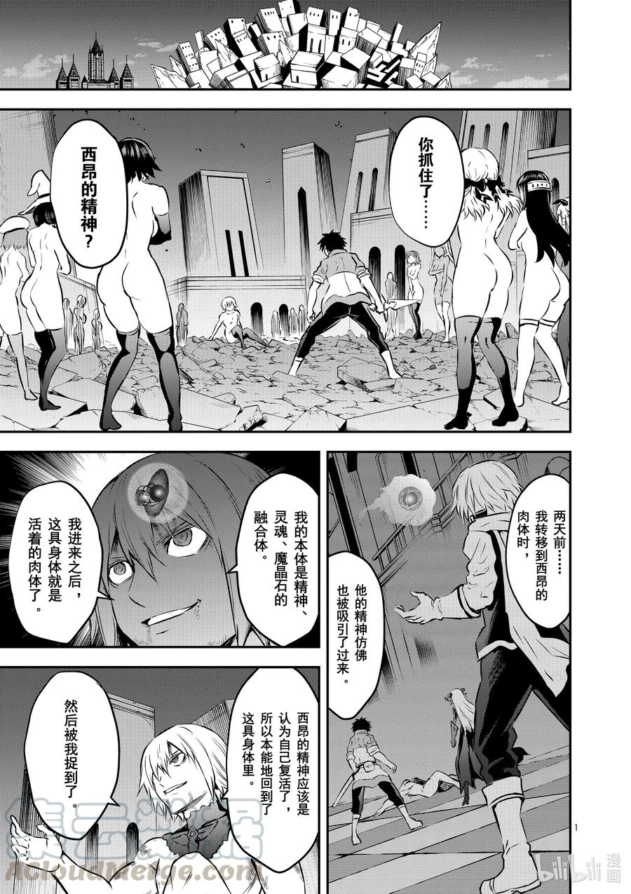 《勇者死了！因为勇者掉进了我这个村民挖的陷阱里。》200 勇者死了 第1页