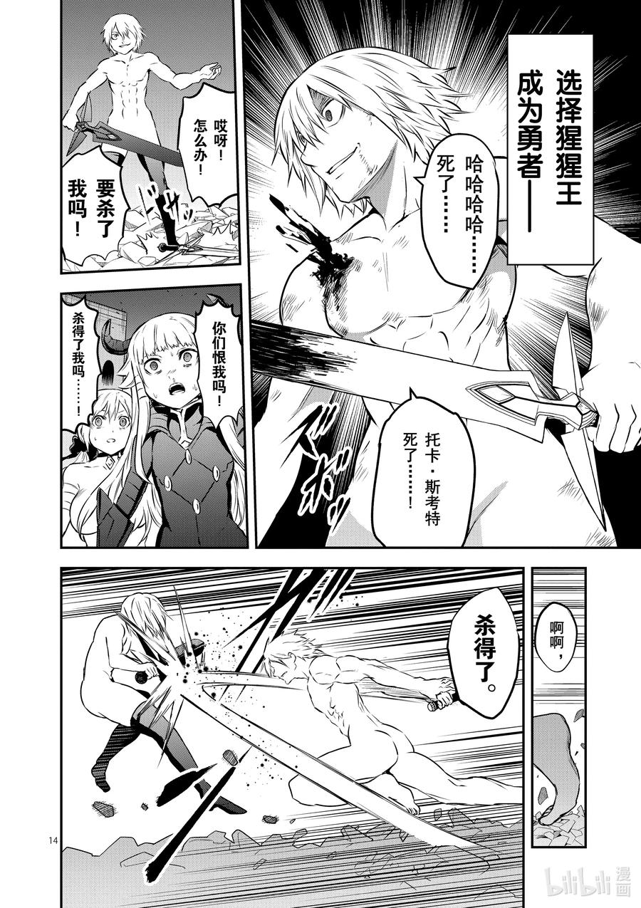 《勇者死了！因为勇者掉进了我这个村民挖的陷阱里。》200 勇者死了 第14页