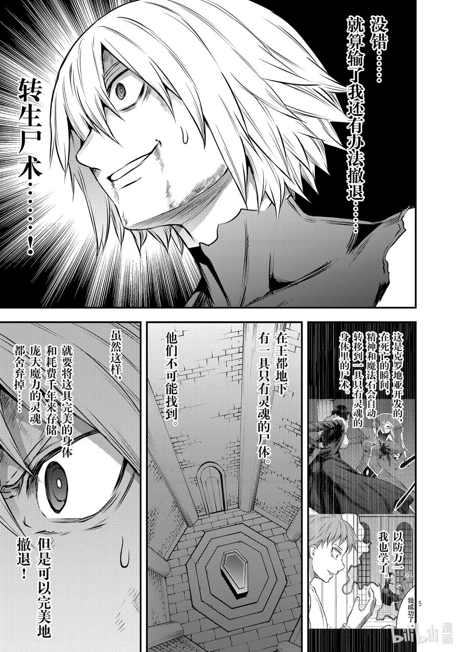 《勇者死了！因为勇者掉进了我这个村民挖的陷阱里。》200 勇者死了 第5页