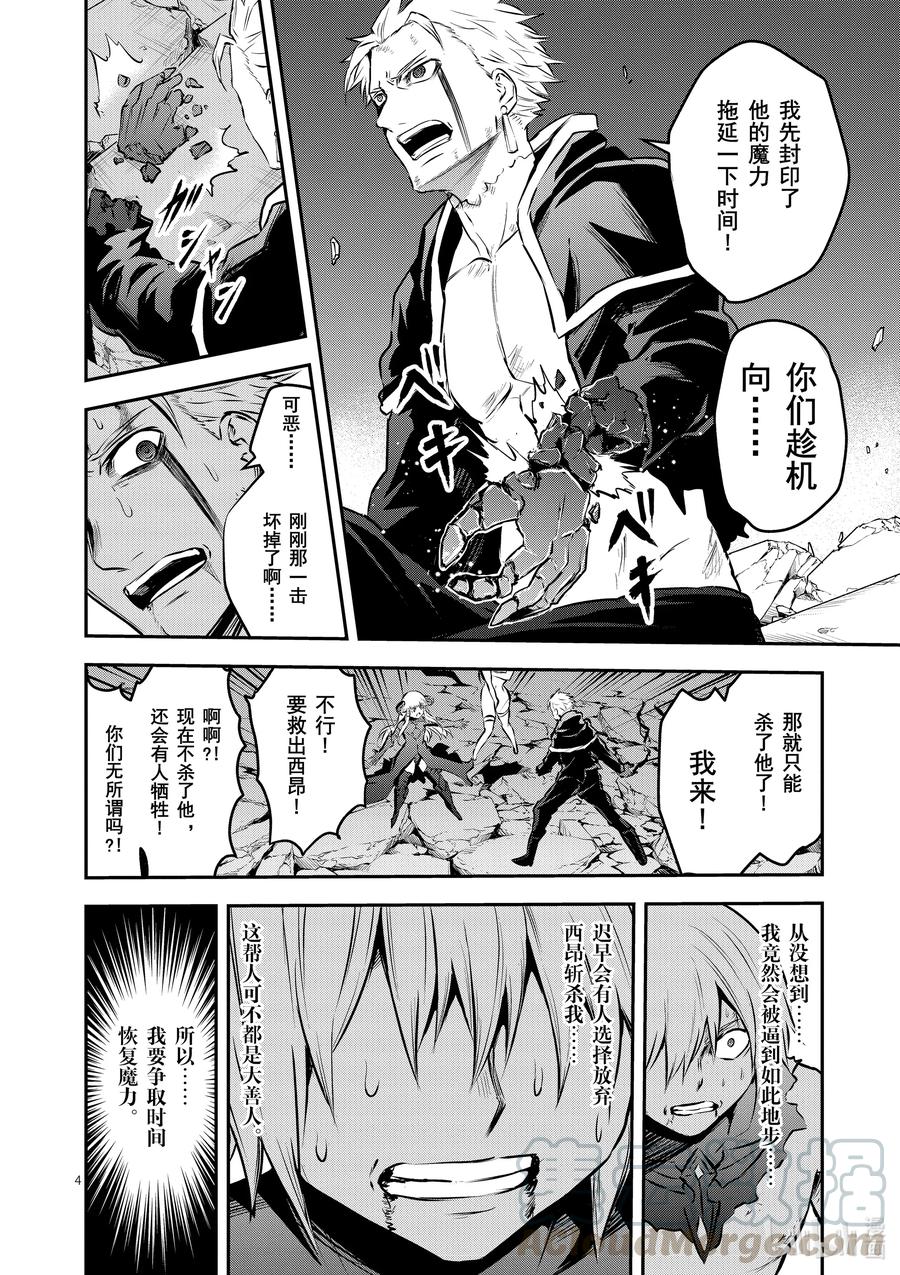 《勇者死了！因为勇者掉进了我这个村民挖的陷阱里。》200 勇者死了 第4页