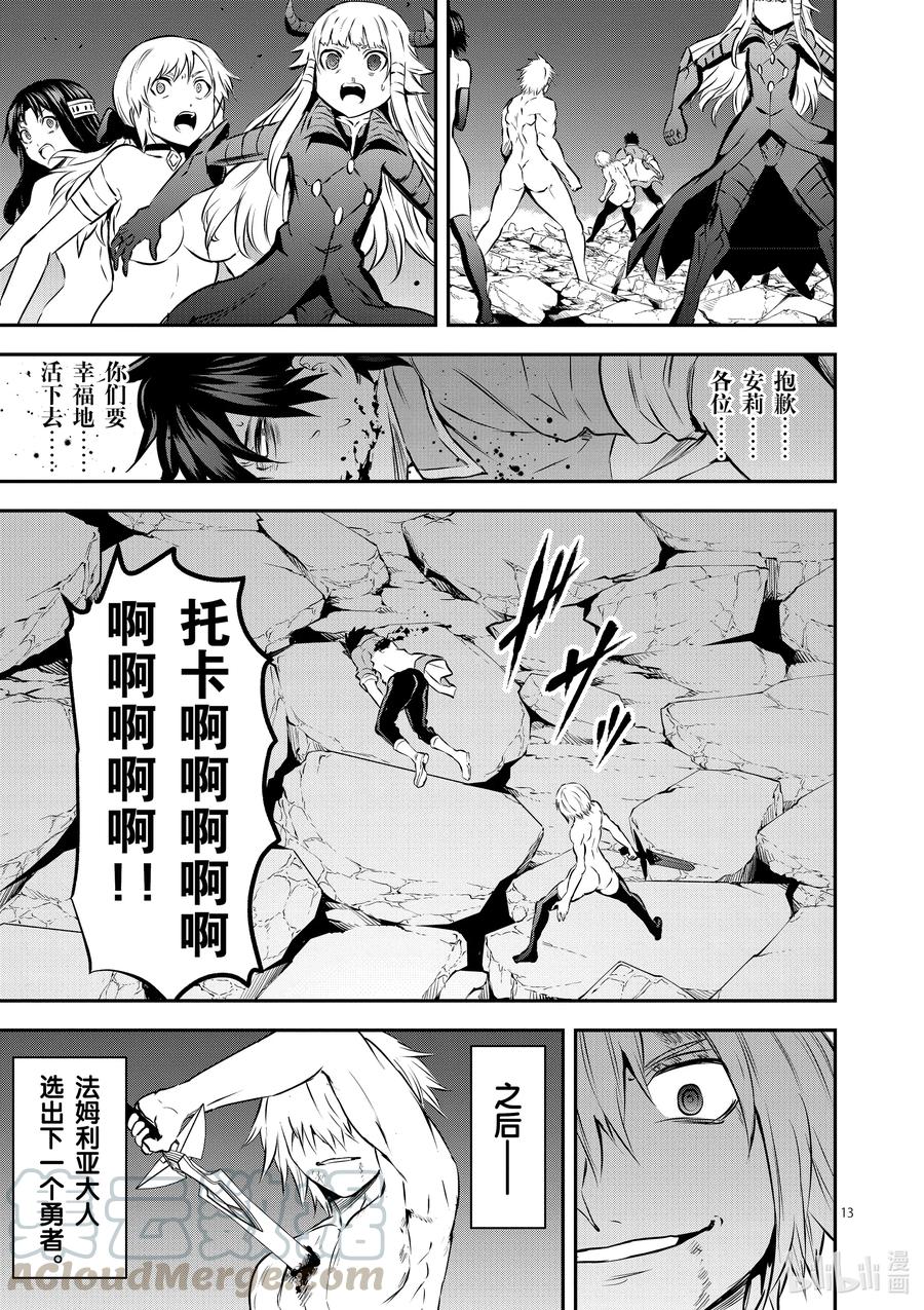 《勇者死了！因为勇者掉进了我这个村民挖的陷阱里。》200 勇者死了 第13页