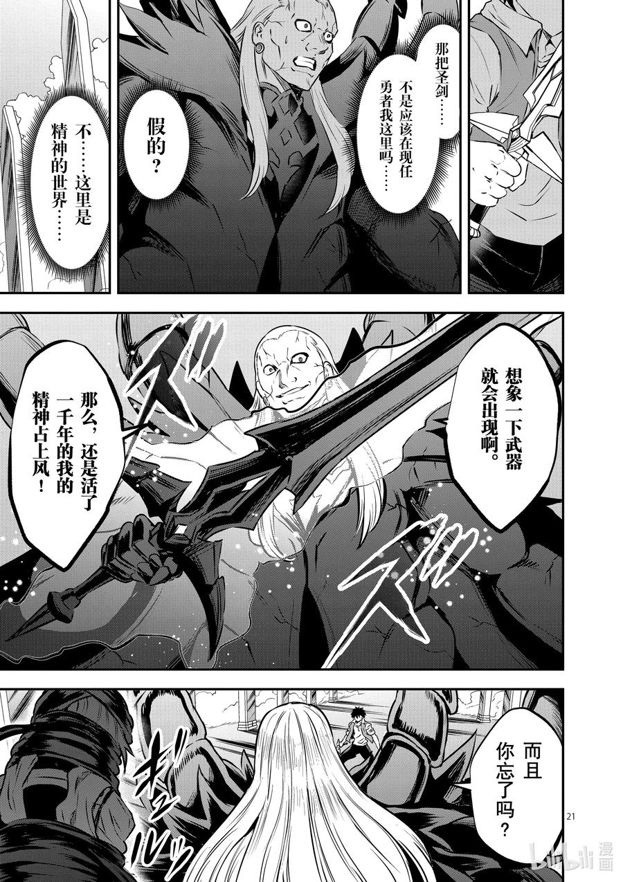 《勇者死了！因为勇者掉进了我这个村民挖的陷阱里。》200-2 勇者死了② 第3页