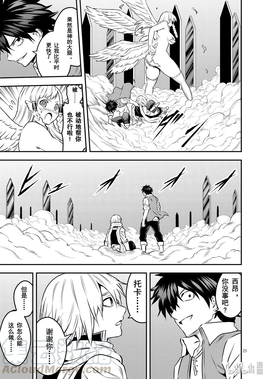 《勇者死了！因为勇者掉进了我这个村民挖的陷阱里。》200-2 勇者死了② 第7页