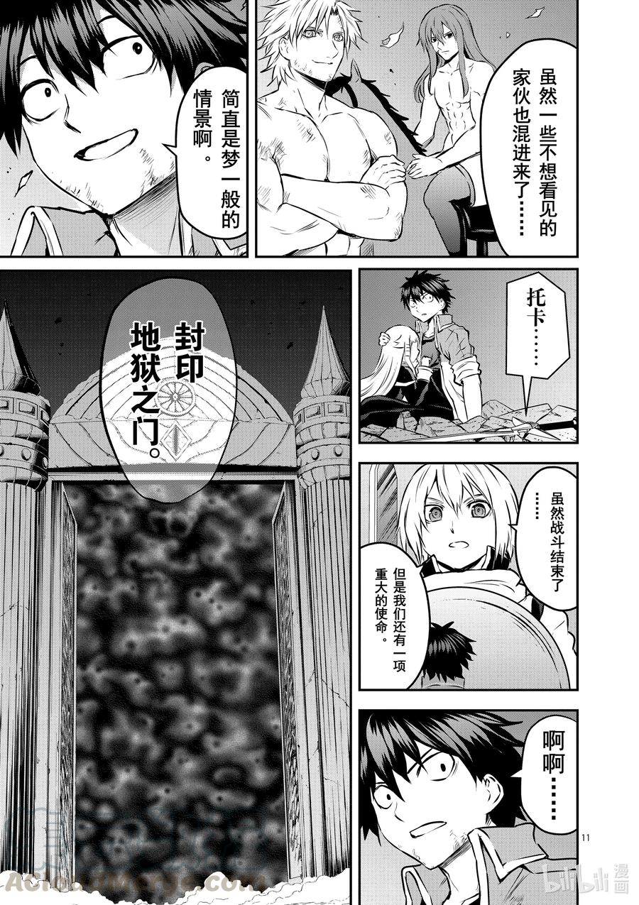 《勇者死了！因为勇者掉进了我这个村民挖的陷阱里。》201 诀别 第11页
