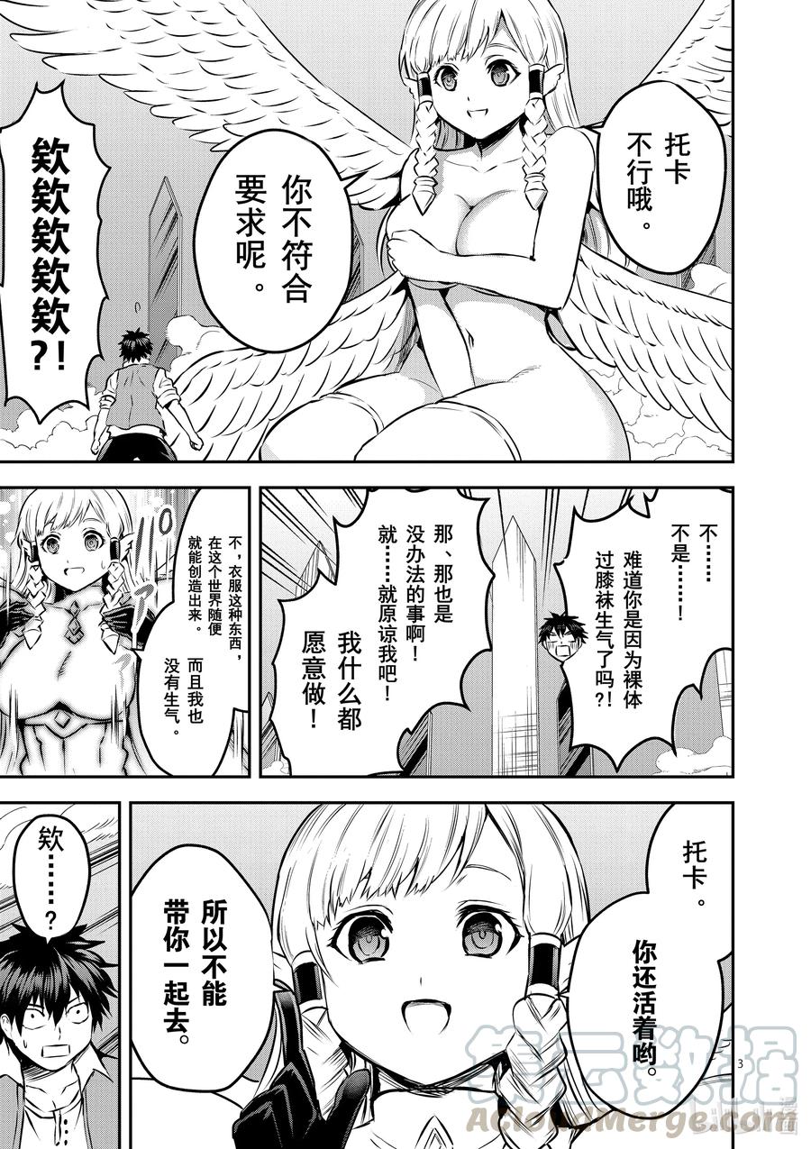 《勇者死了！因为勇者掉进了我这个村民挖的陷阱里。》201 诀别 第3页