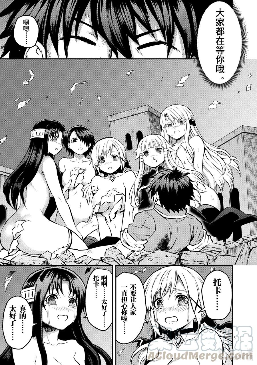 《勇者死了！因为勇者掉进了我这个村民挖的陷阱里。》201 诀别 第5页
