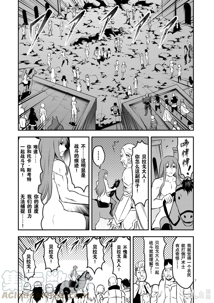 《勇者死了！因为勇者掉进了我这个村民挖的陷阱里。》201 诀别 第7页