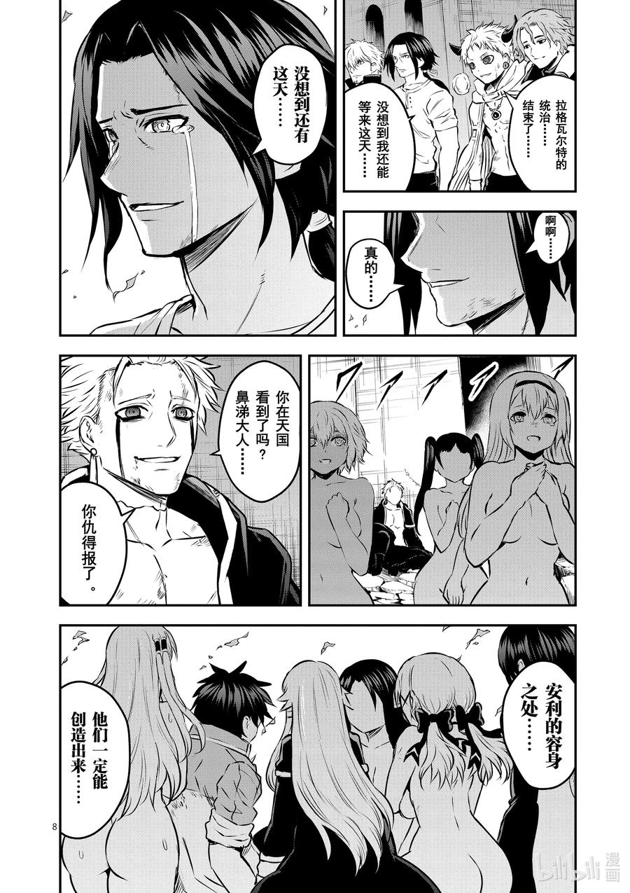 《勇者死了！因为勇者掉进了我这个村民挖的陷阱里。》201 诀别 第8页