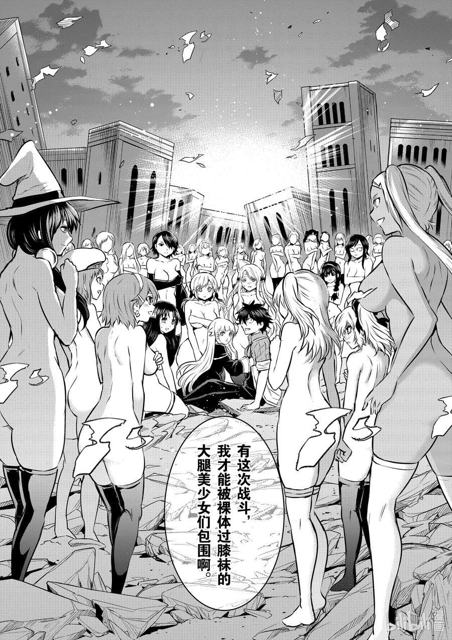 《勇者死了！因为勇者掉进了我这个村民挖的陷阱里。》201 诀别 第10页