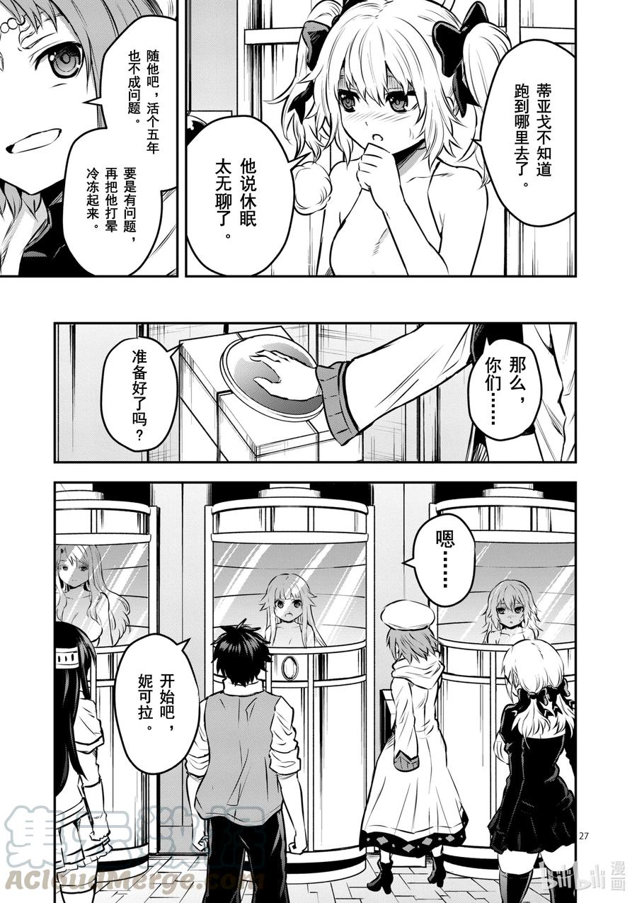 《勇者死了！因为勇者掉进了我这个村民挖的陷阱里。》201-2 诀别② 第16页