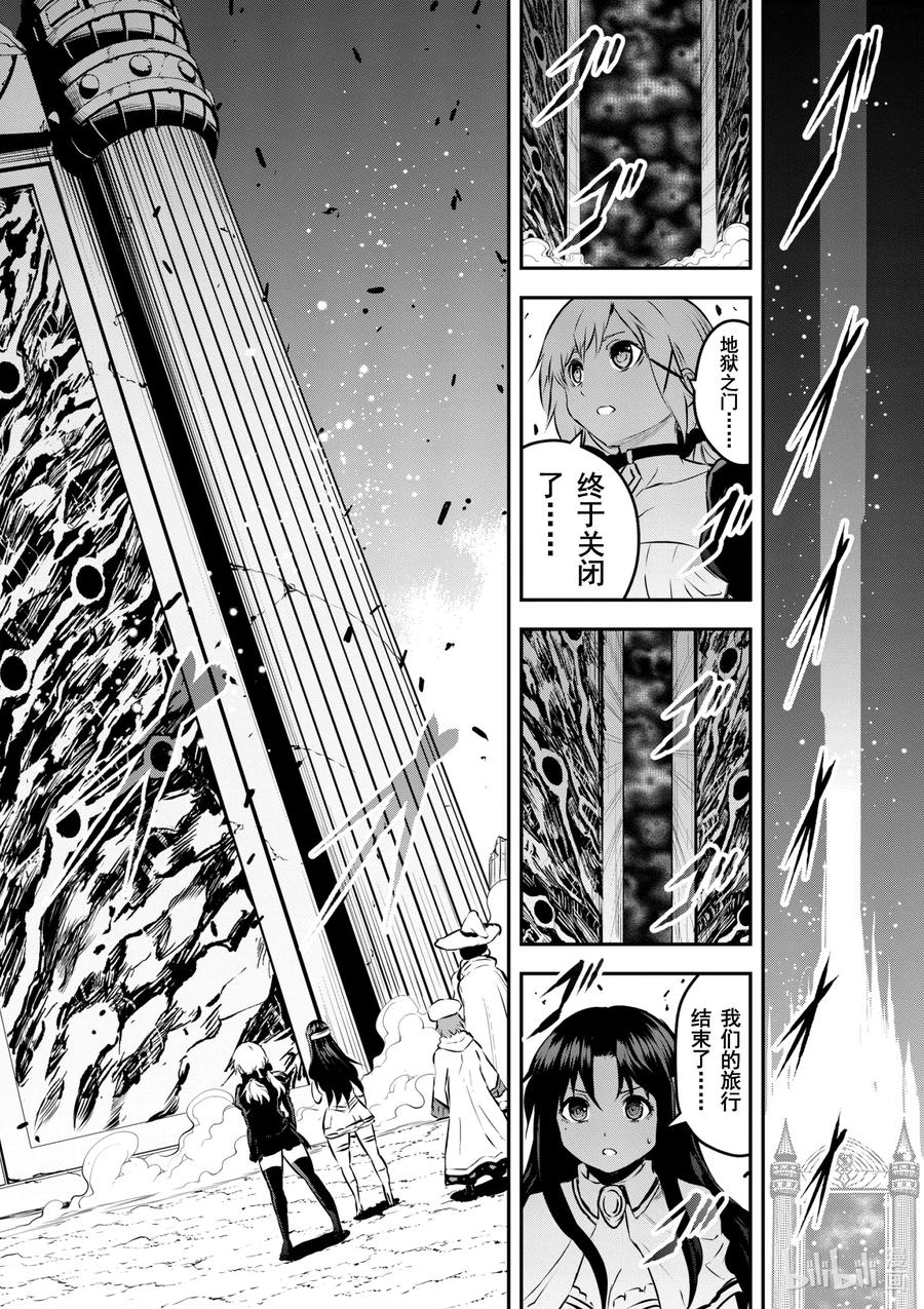 《勇者死了！因为勇者掉进了我这个村民挖的陷阱里。》201-2 诀别② 第5页