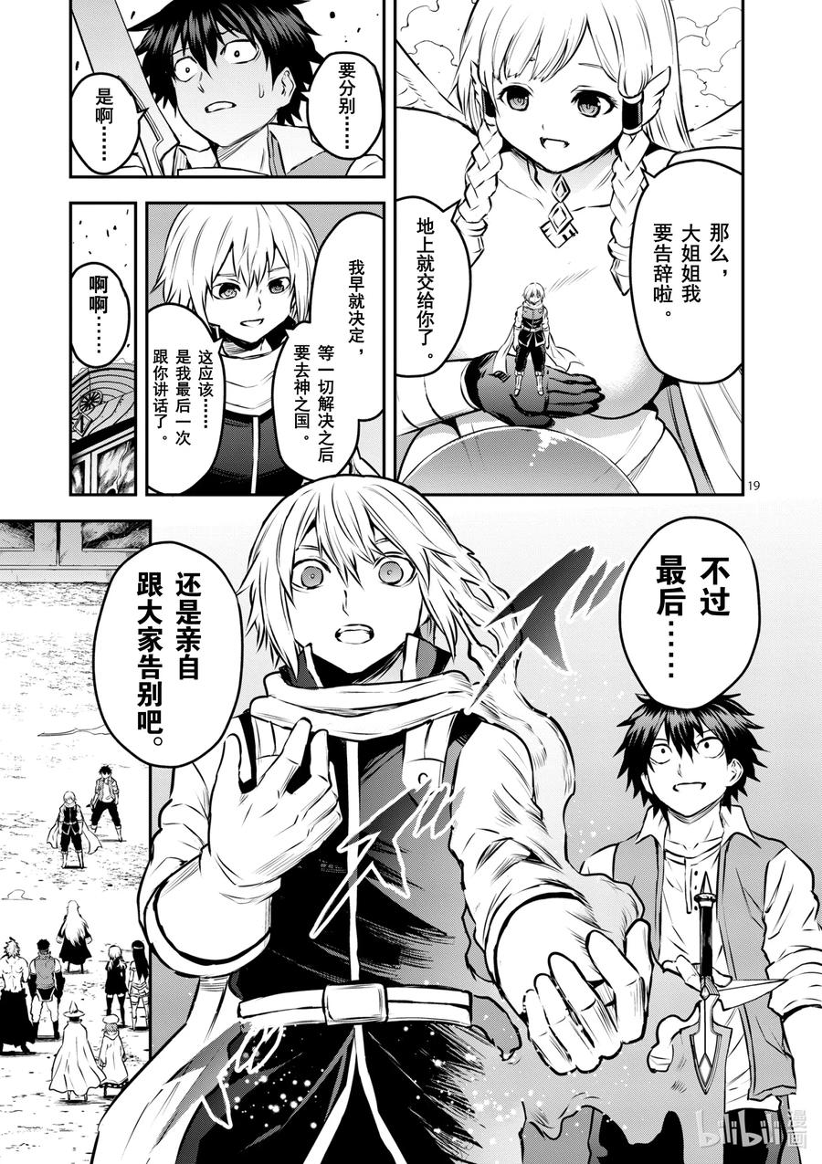 《勇者死了！因为勇者掉进了我这个村民挖的陷阱里。》201-2 诀别② 第8页