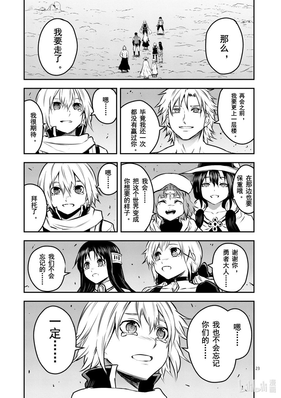 《勇者死了！因为勇者掉进了我这个村民挖的陷阱里。》201-2 诀别② 第12页