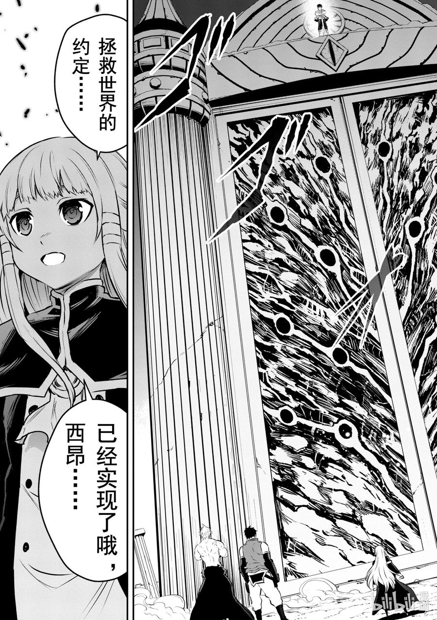《勇者死了！因为勇者掉进了我这个村民挖的陷阱里。》201-2 诀别② 第6页