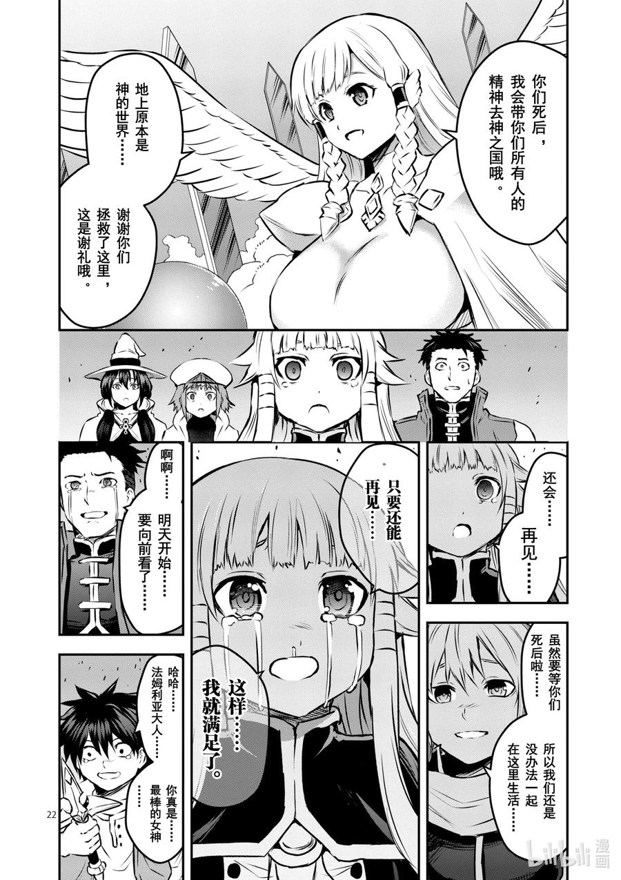 《勇者死了！因为勇者掉进了我这个村民挖的陷阱里。》201-2 诀别② 第11页