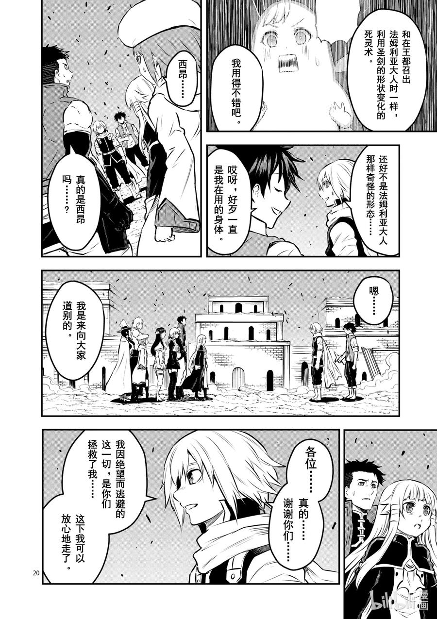 《勇者死了！因为勇者掉进了我这个村民挖的陷阱里。》201-2 诀别② 第9页