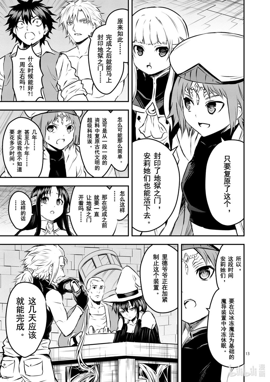 《勇者死了！因为勇者掉进了我这个村民挖的陷阱里。》201-2 诀别② 第2页