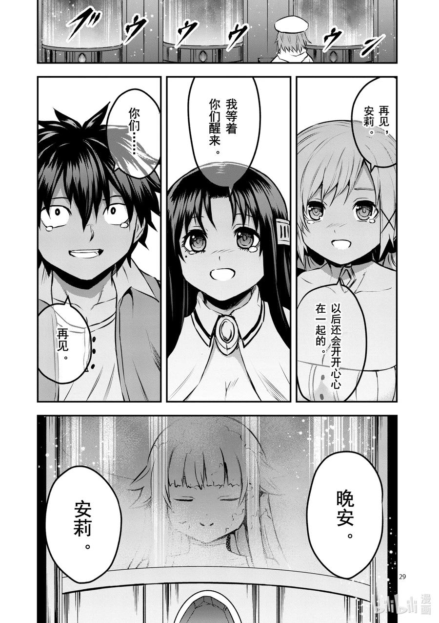 《勇者死了！因为勇者掉进了我这个村民挖的陷阱里。》201-2 诀别② 第18页
