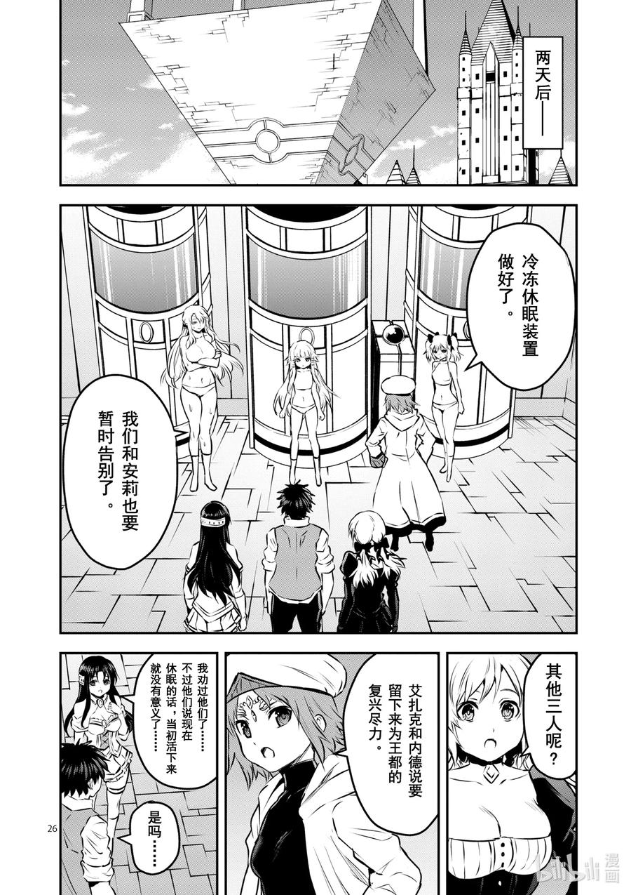 《勇者死了！因为勇者掉进了我这个村民挖的陷阱里。》201-2 诀别② 第15页