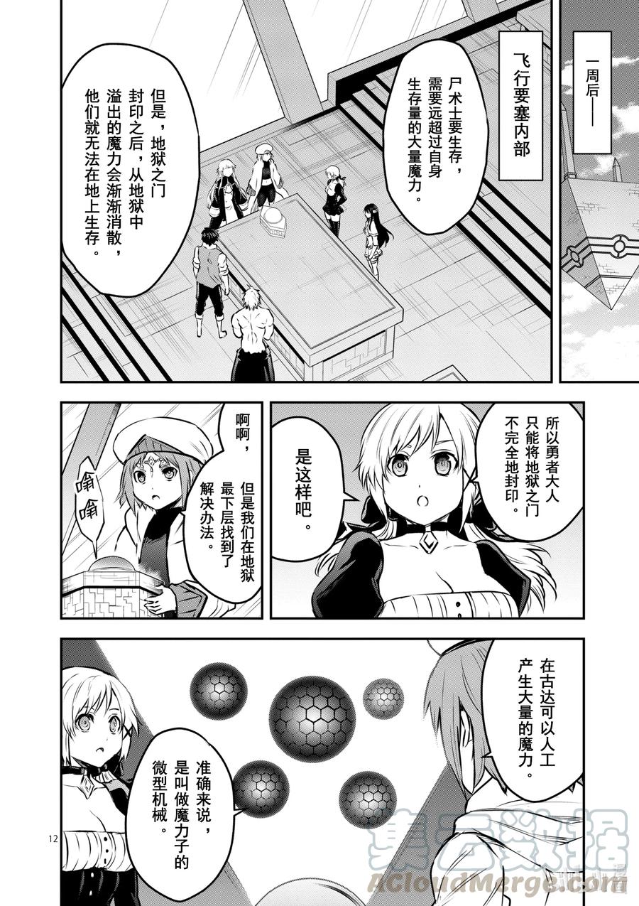 《勇者死了！因为勇者掉进了我这个村民挖的陷阱里。》201-2 诀别② 第1页