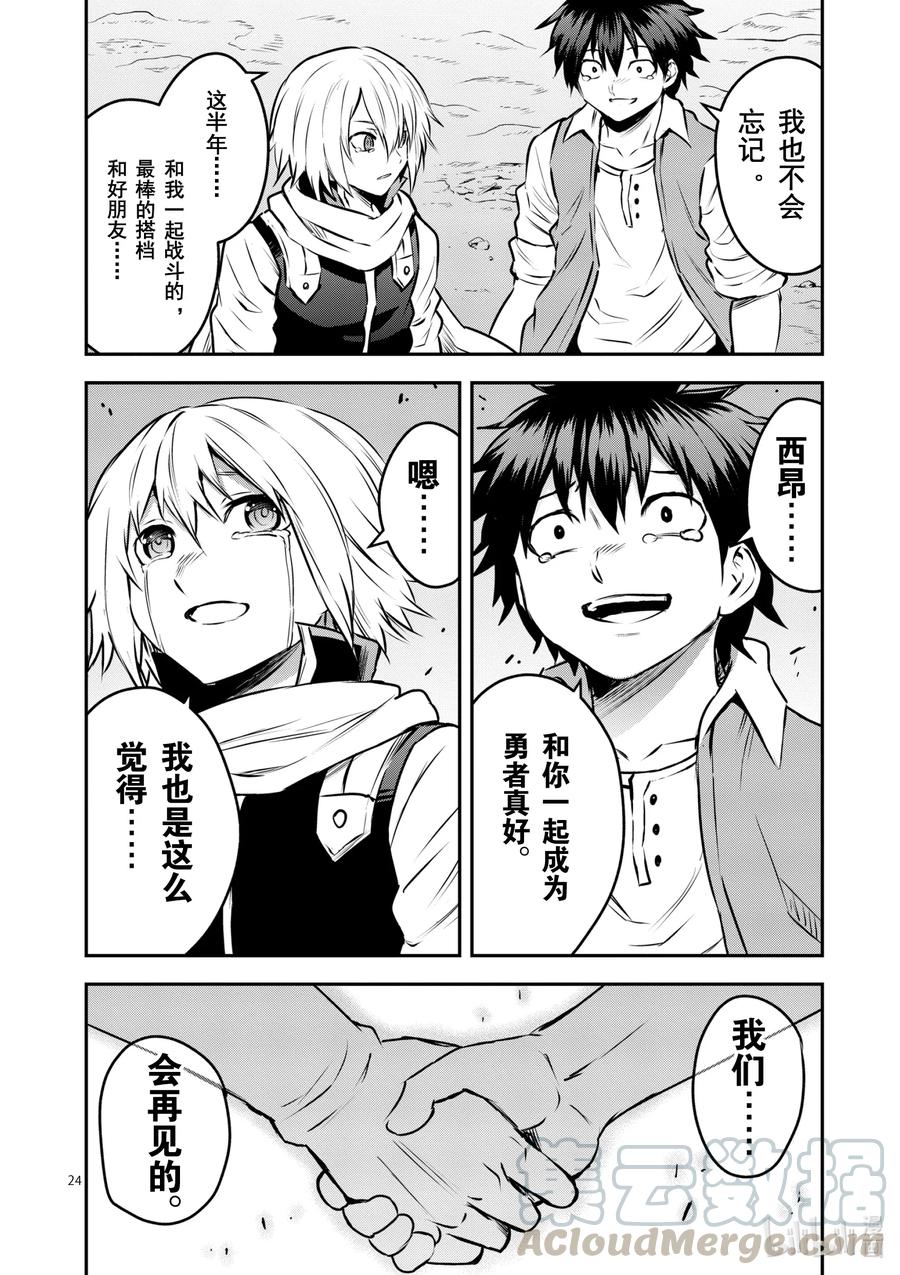 《勇者死了！因为勇者掉进了我这个村民挖的陷阱里。》201-2 诀别② 第13页