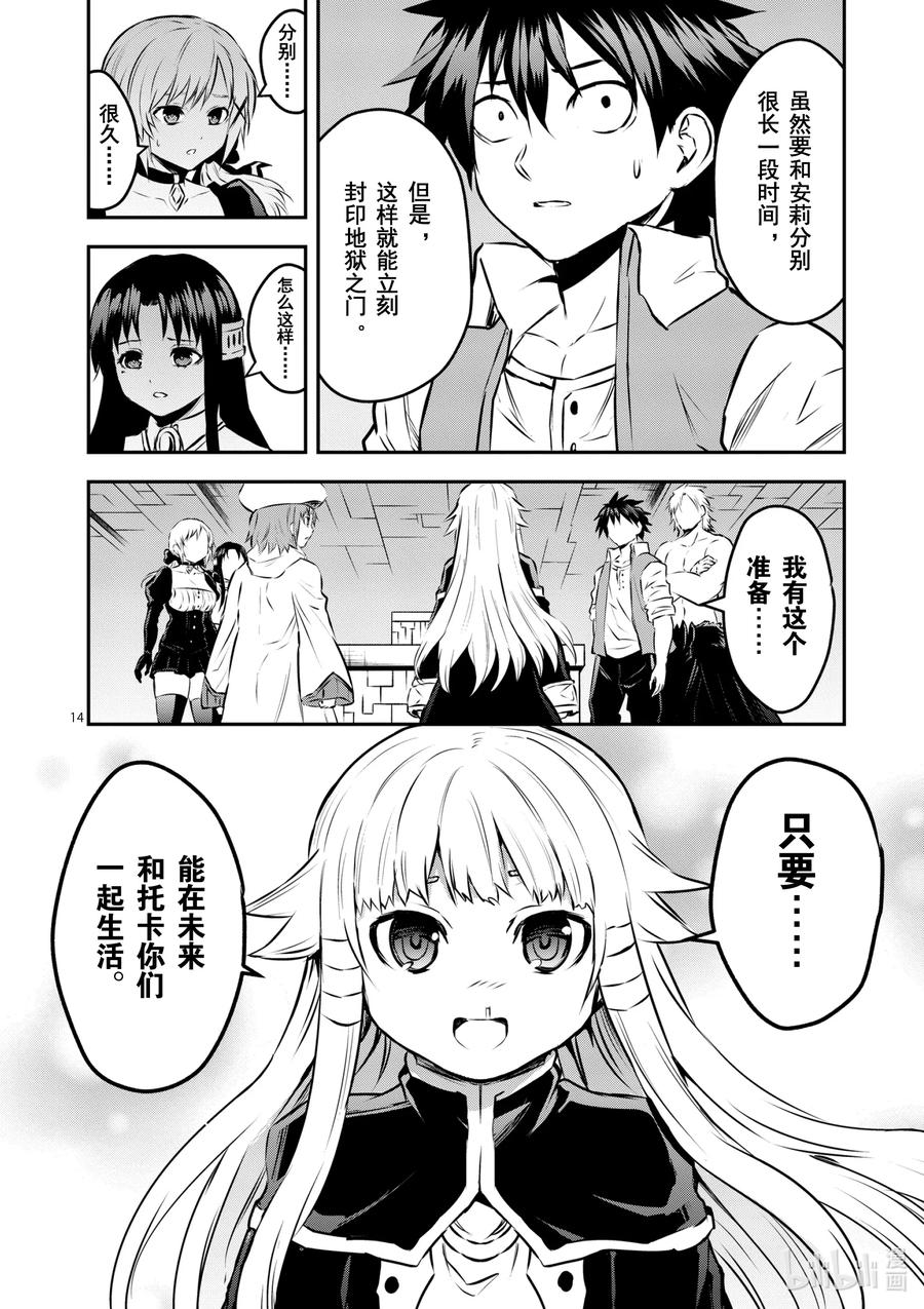 《勇者死了！因为勇者掉进了我这个村民挖的陷阱里。》201-2 诀别② 第3页
