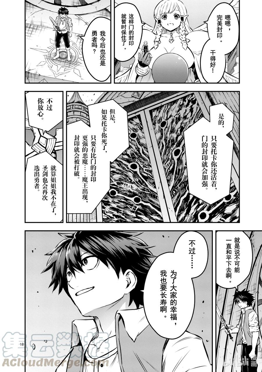 《勇者死了！因为勇者掉进了我这个村民挖的陷阱里。》201-2 诀别② 第7页