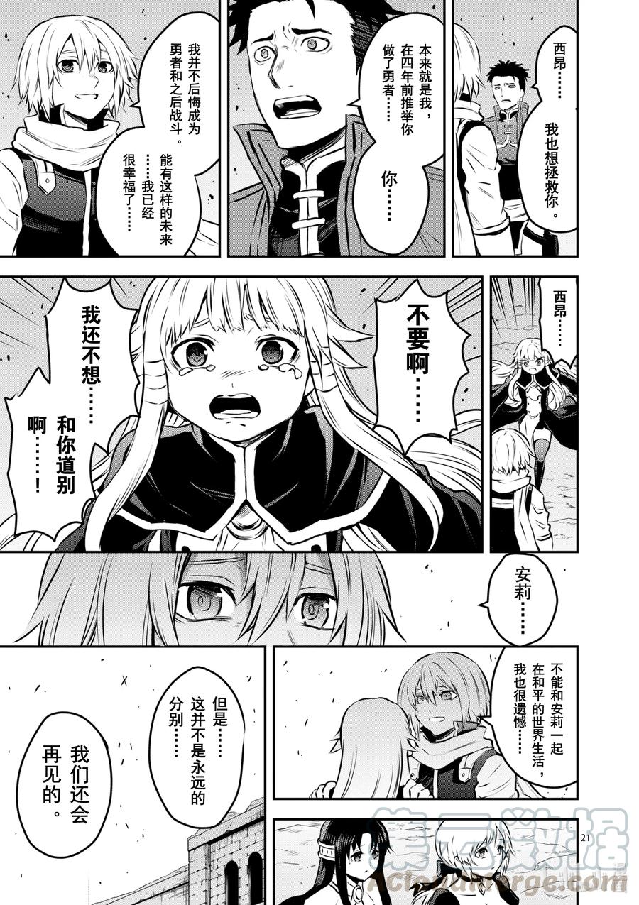《勇者死了！因为勇者掉进了我这个村民挖的陷阱里。》201-2 诀别② 第10页