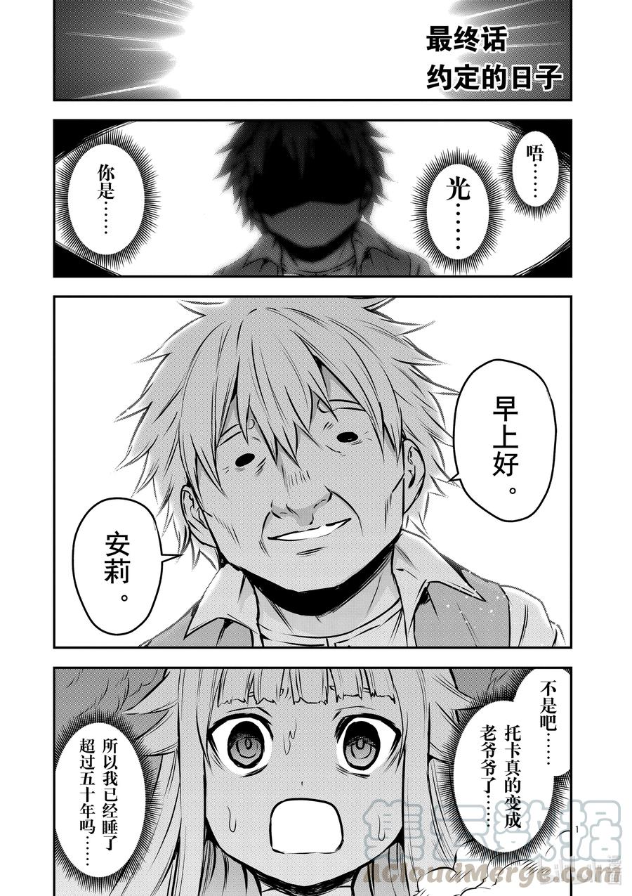《勇者死了！因为勇者掉进了我这个村民挖的陷阱里。》202 最终话 约定的日子 前篇 第1页