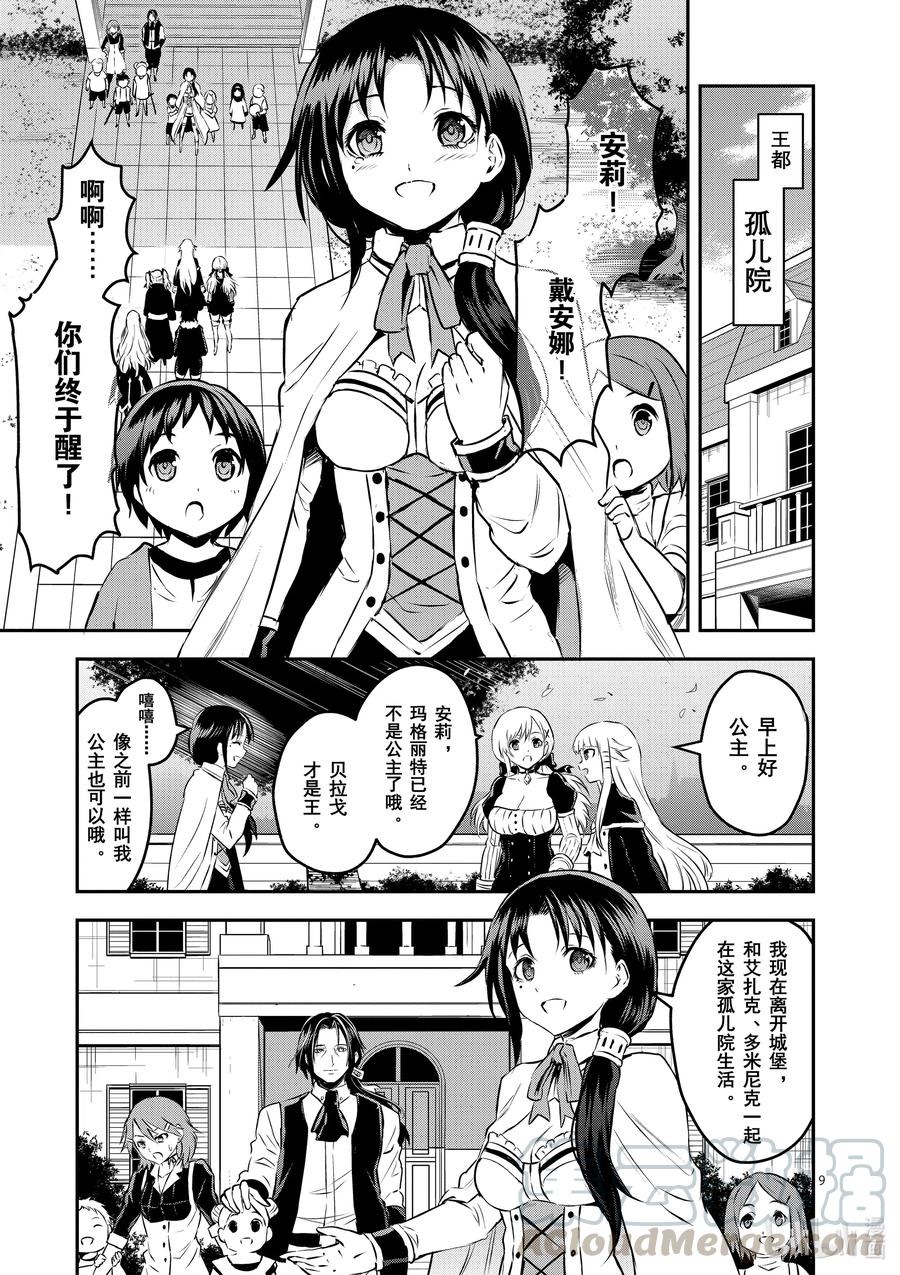《勇者死了！因为勇者掉进了我这个村民挖的陷阱里。》202 最终话 约定的日子 前篇 第9页