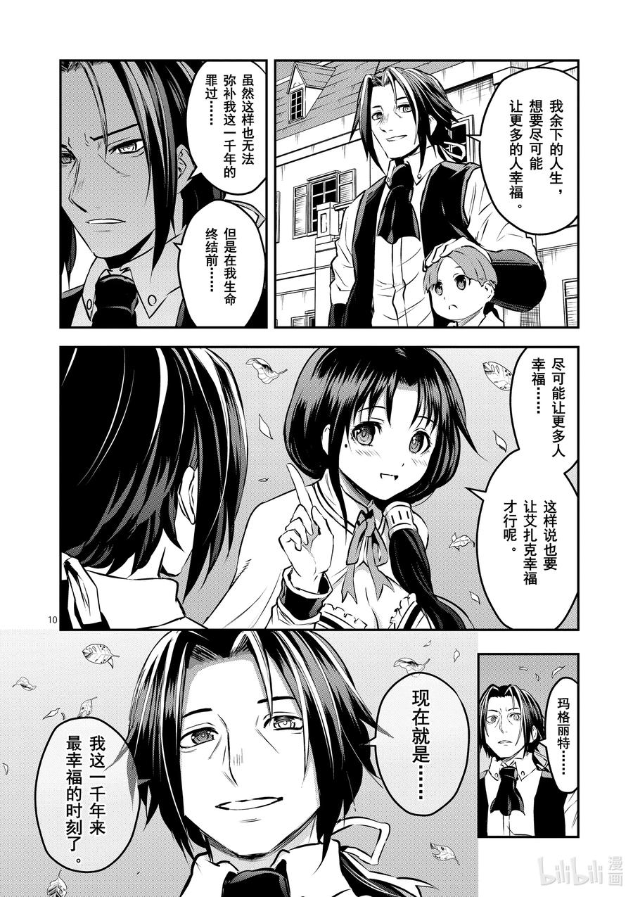 《勇者死了！因为勇者掉进了我这个村民挖的陷阱里。》202 最终话 约定的日子 前篇 第10页