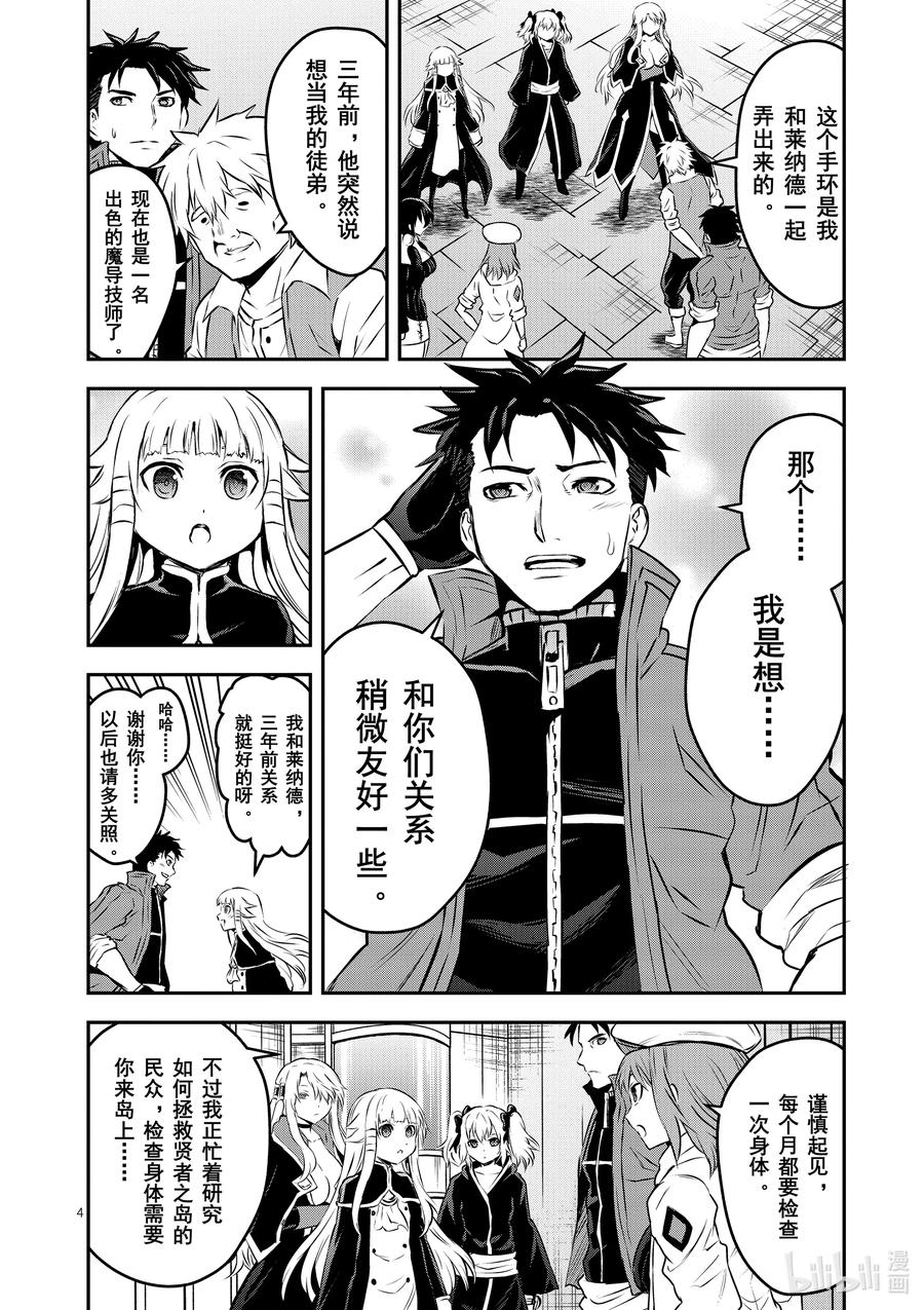 《勇者死了！因为勇者掉进了我这个村民挖的陷阱里。》202 最终话 约定的日子 前篇 第4页