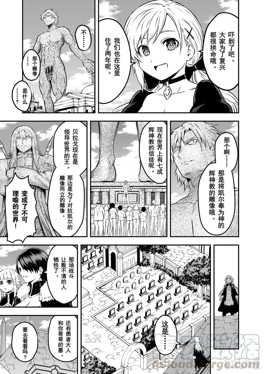 《勇者死了！因为勇者掉进了我这个村民挖的陷阱里。》202 最终话 约定的日子 前篇 第7页